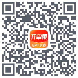 开单果的下載二維碼