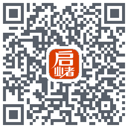 启业者（密码：123）的下载二维码