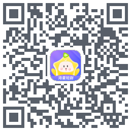 星芽短剧的下載二維碼