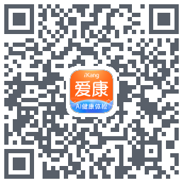 爱康-约体检查报告 QRcode