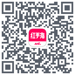红手指云手机的下載二維碼