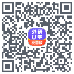 外研U学校园版的下載二維碼
