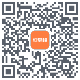 恒掌柜_测试的下載二維碼