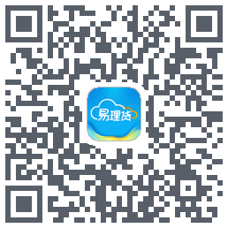 易理货的下載二維碼