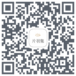 片羽集 QRcode