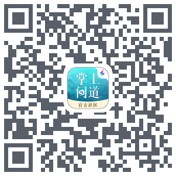 掌上问道 QRcode