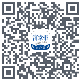 富掌柜商户版 QR-код для загрузки