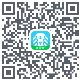 掌上大学-预发版的下載二維碼