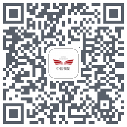 中信书院 QRcode