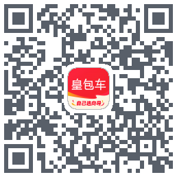 皇包车旅行 QRcode