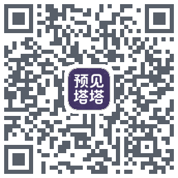 预见塔塔的下載二維碼
