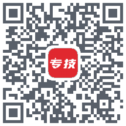 专技之家 QRcode