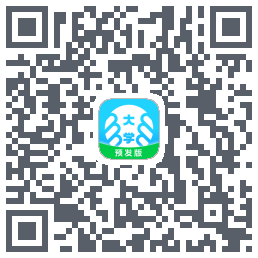 掌上大学-预发版 QRcode