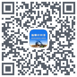 智慧钦州港 QRcode