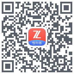 之了专升本 QR-код для загрузки