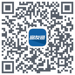 富友通的下載二維碼