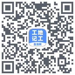工地记工的下载二维码