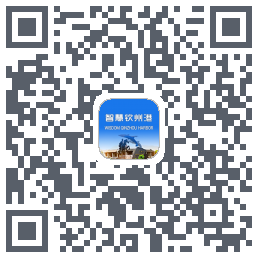 智慧钦州港 QRcode