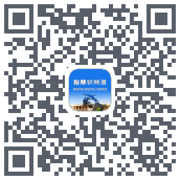 智慧钦州港 QRcode