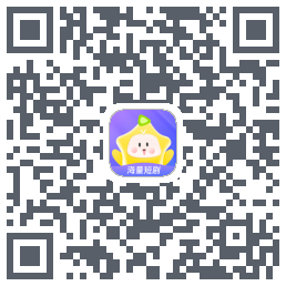 星芽短剧รหัส QR สำหรับดาวน์โหลด