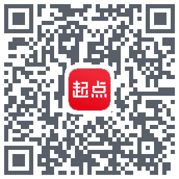 起点读书的下載二維碼
