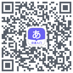 冲鸭日语 QRcode