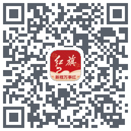 红旗智联 QRcode