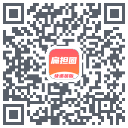 扁担圈快递员código QR de descarga de