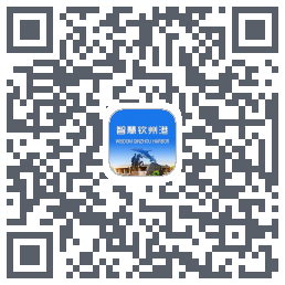 智慧钦州港的下载二维码