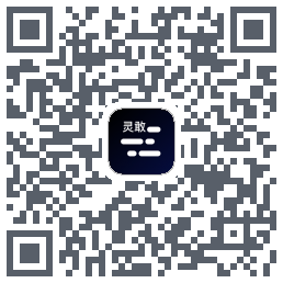 灵敢提词器 QRcode