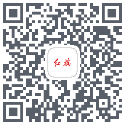 红旗智联的下載二維碼