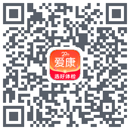 爱康约体检查报告的下載二維碼