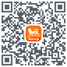 狮桥司机的下載二維碼