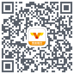 邢台银行云付商户的下載二維碼