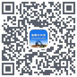 智慧钦州港 QRcode