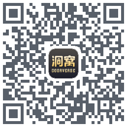 洞窝的下載二維碼
