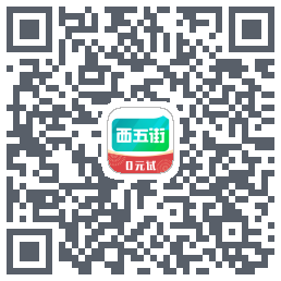 西五街 QRcode