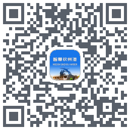 智慧钦州港 QRcode
