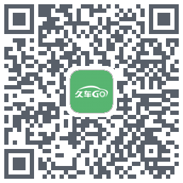 久车Go的下載二維碼