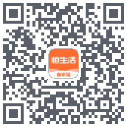 恒生活商家版_测试的下載二維碼