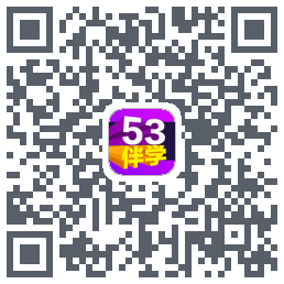 53伴学のダウンロードQRコード