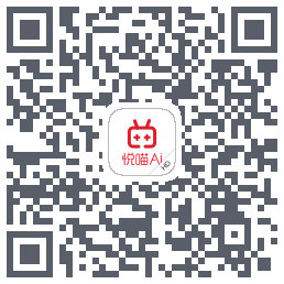 悦喵Ai QRcode