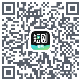 麦萌短剧的下載二維碼