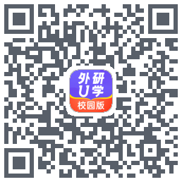 外研U学校园版的下載二維碼