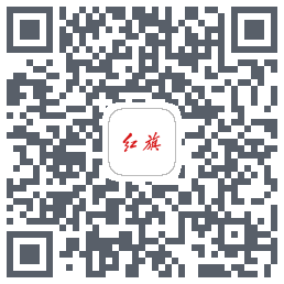 红旗智联的下載二維碼