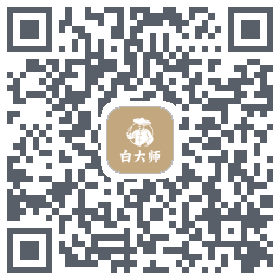 白大师 QRcode
