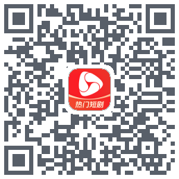 河马剧场的下载二维码