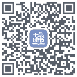 十点读书-Debugรหัส QR สำหรับดาวน์โหลด