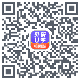 外研U学校园版的下載二維碼