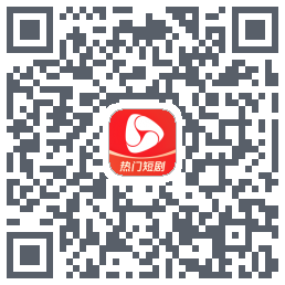 河马剧场的下载二维码